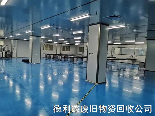 大興區(qū)無塵車間回收，藥廠凈化車間回收
