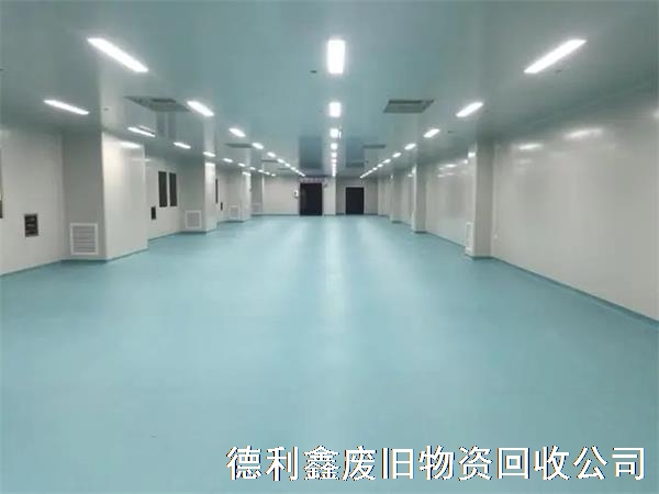 電子潔凈車間回收，食品工業潔凈車間回收，化妝品潔凈車間回收