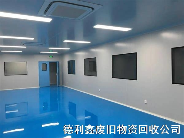 北京天津凈化廠房回收，潔凈車間回收，正規(guī)回收商