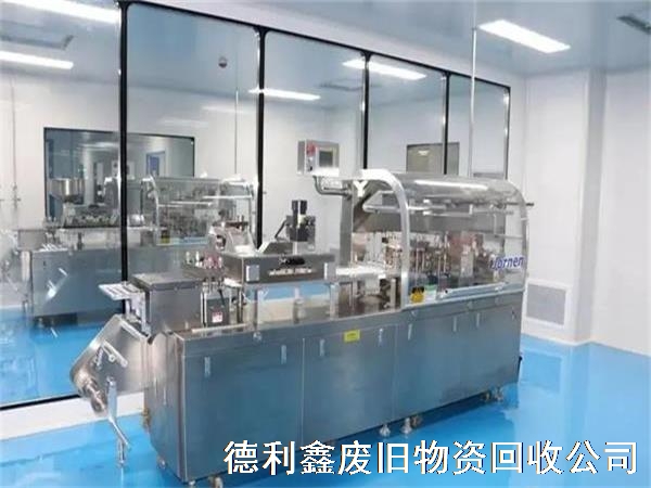 天津藥廠設(shè)備回收，天津制藥設(shè)備回收商家
